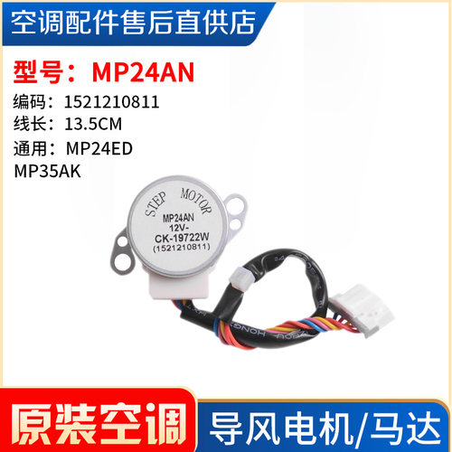 格力空调导风电机MP24AA BA GA AF AD EC ED HD TA TB HMHVACHFBC - 图2