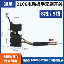 Adaption Large Art Electric Wrench Throttle Switch 2106 6802 Lithium Electric Wrench Switch Square Shaft Universal Accessory