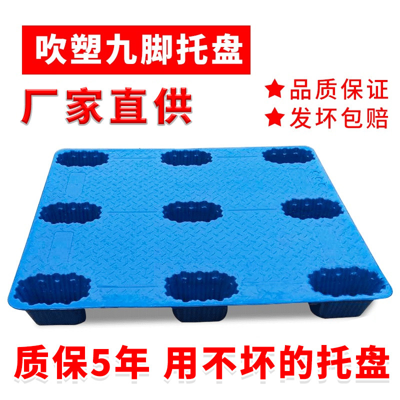 吹塑九脚塑料托盘防潮垫仓叉车栈板塑胶地拍卡板物流周转加厚托板_虎窝淘
