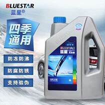 Blue Star Car Antifreeze Water Tank Treasure cooling liquid Car GM red blue engine Four Seasons Supplies water tank