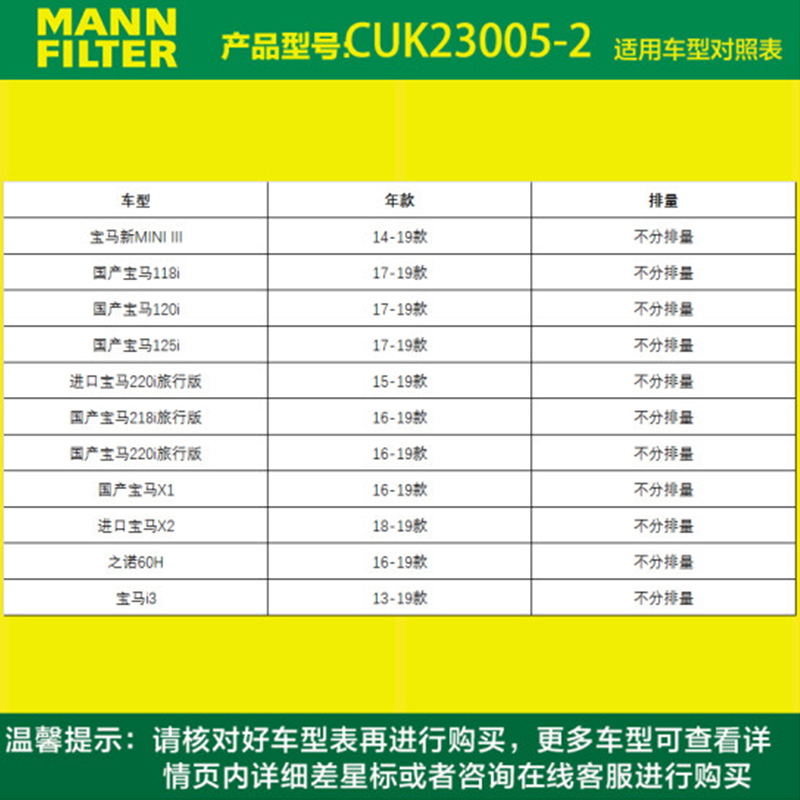 曼牌空调滤清器滤芯CUK23005-2宝马X1218i220i118iI3迷你mini3代-图0