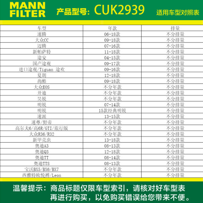 曼牌空调滤清器空调格CUK2939迈腾CC速腾高尔夫6途安帕萨特途观Q3 - 图0