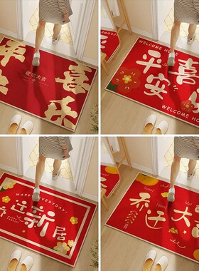 乔迁之喜喜庆入户门垫
