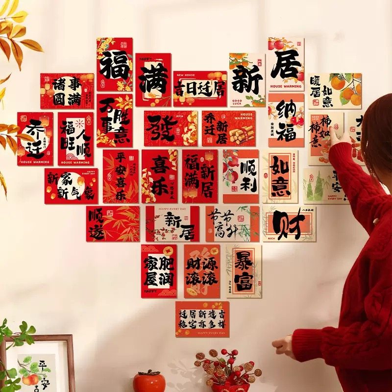 乔迁之喜装饰明信片布置套装新居拍照用品爱心背景墙福字卡片贴,淘宝优惠券,粉丝福利购,淘宝优惠卷