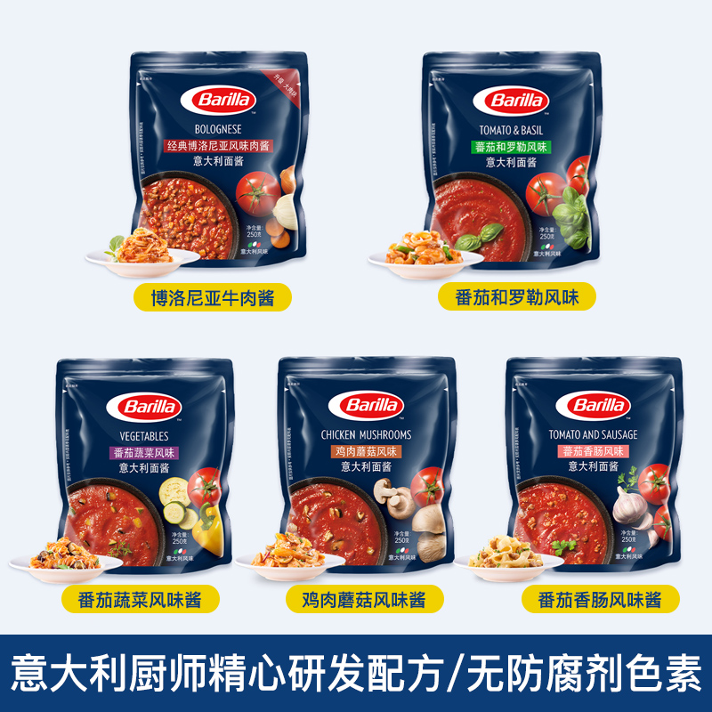 barilla百味来意大利面酱番茄牛肉酱罗勒味儿童意粉意面酱专用酱 - 图2