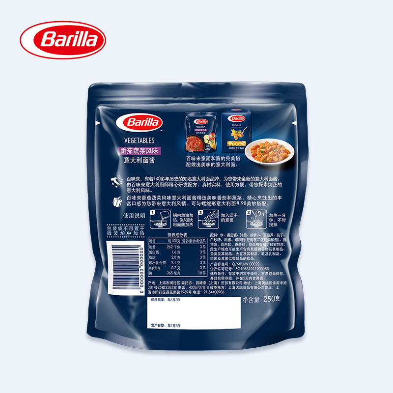 新鲜日期百味来Barilla番茄蔬菜风味意大利面意粉披萨酱250g-图1