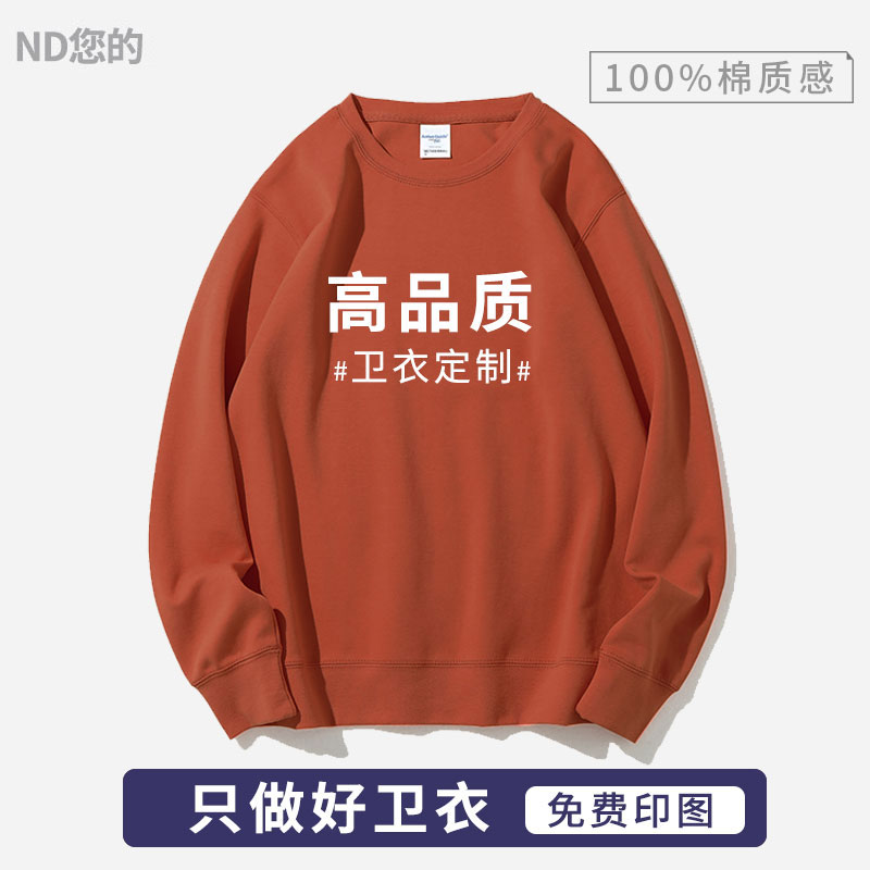 diy卫衣定制印logo字工作服班服团队服纯棉加绒连帽圆领餐饮外套