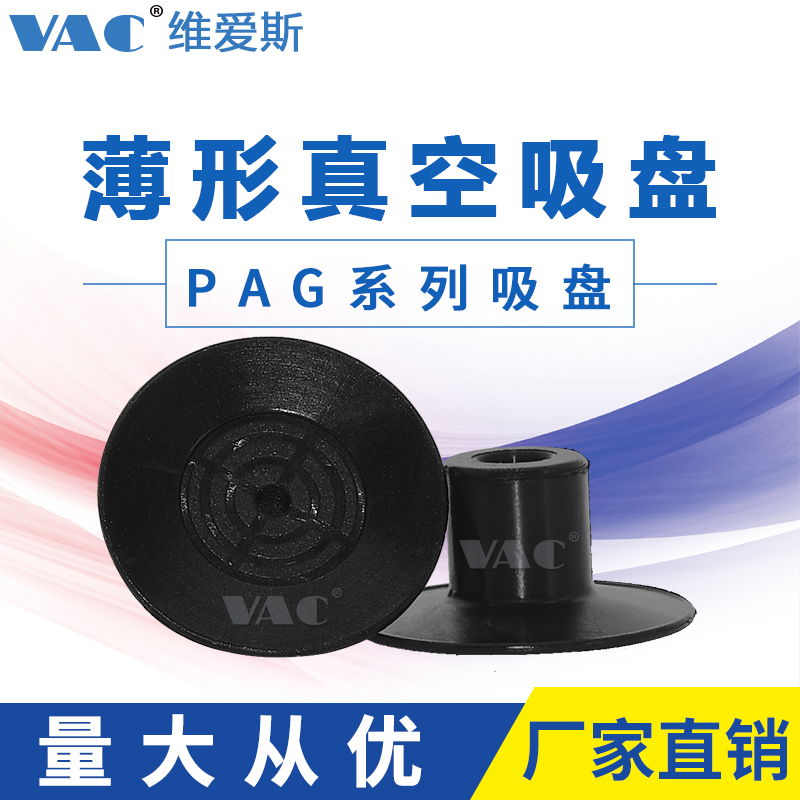 薄形花纹真空吸盘PAG-15A-S/PAG-15B-N吸纸片或薄膜专用吸盘新品-图0