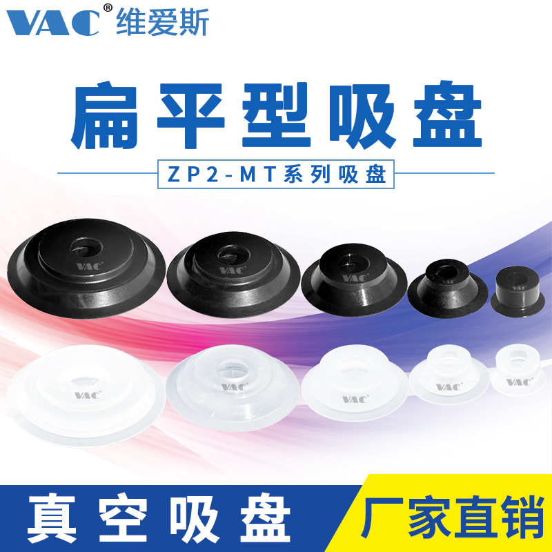 ZP2薄型扁平型真空吸盘ZP2-B10MTS ZP2-TB15MTS-H5ZP2-B20MTN工业 - 图0