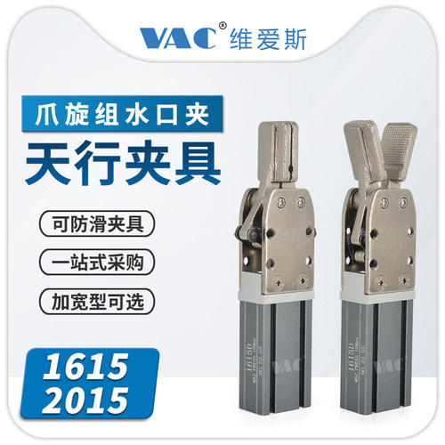 天行机械手治具配件水口夹具1615S/D大小夹子2015S/D气动元件包邮 - 图0