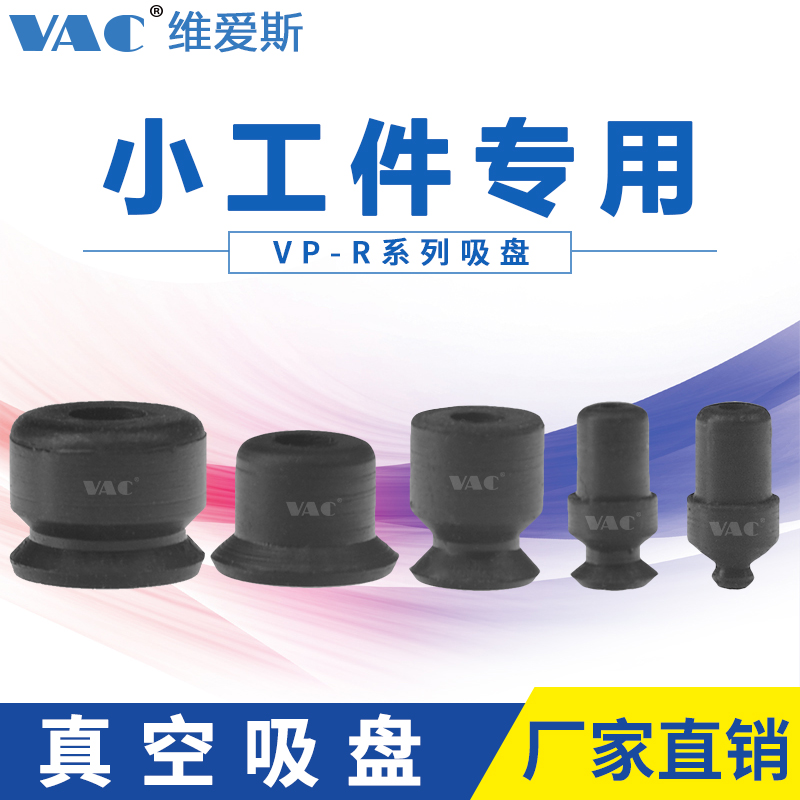 新品吸盘VP系列真空吸盘VP6RS VP4RN VP6RN VP8RN VP10RN包邮-图0