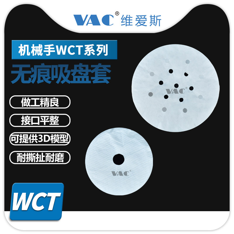 机械手WCT无痕真空吸盘套单孔多孔光伏行业专用真空吸盘罩无尘布,淘宝优惠券,粉丝福利购,淘宝优惠卷