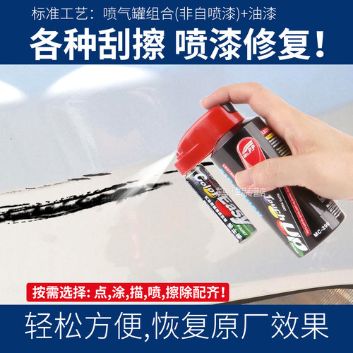 适用奔腾补漆笔漆面划痕修补B50B70 T55 T77 T99电动喷漆修复套装 - 图2