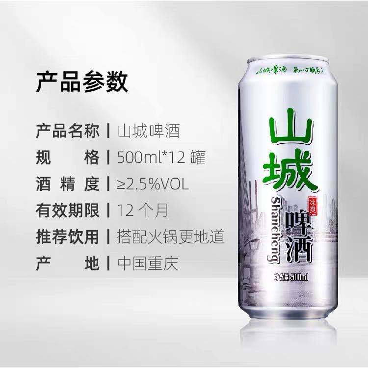 新货重庆山城冰爽啤酒500ml*12罐易拉罐装整箱  多地包邮 - 图0