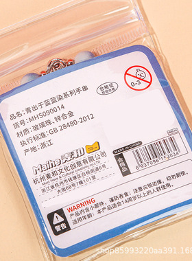 麦和青出于蓝蓝染系列手串高颜值创意设计【36个/盒】手环手绳