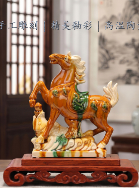 新中式唐三彩马陶瓷摆件