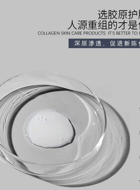 三型重组人源蛋白专利号胶原蛋白精华液保湿嫩肤软糯细腻滋养院线