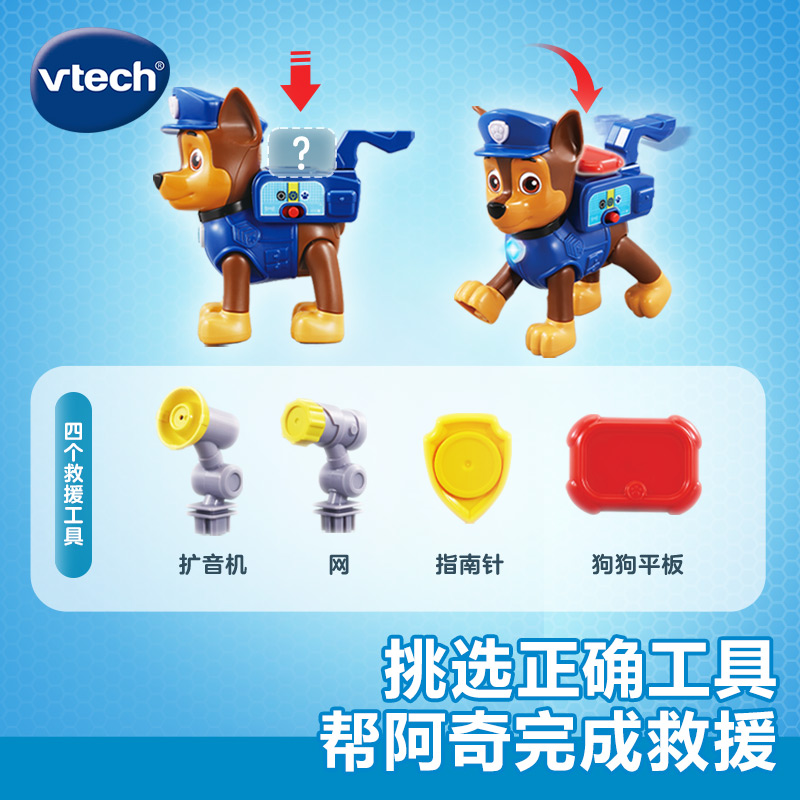 伟易达汪汪队立大功天天阿奇救援套装动画原声配音儿童玩具摆件