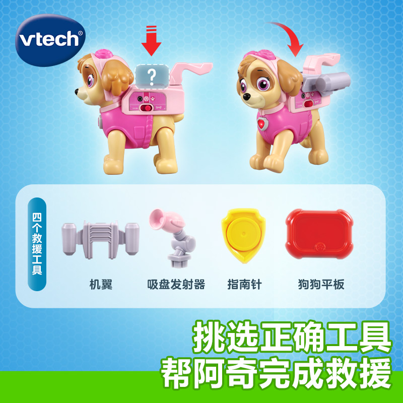 伟易达汪汪队立大功天天阿奇救援套装动画原声配音儿童玩具摆件
