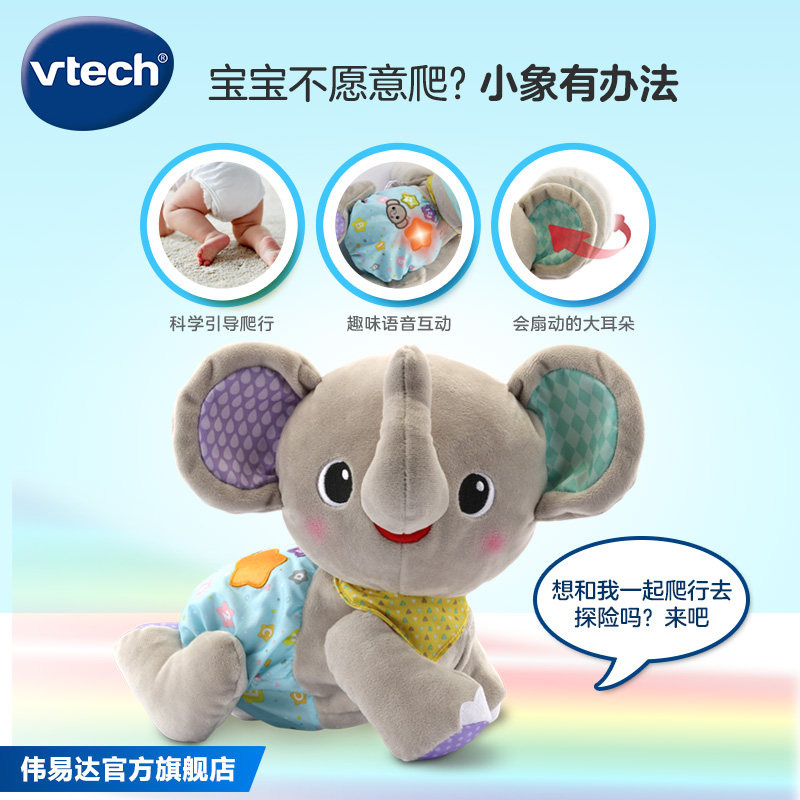 伟易达学爬小象爬行宝宝电动玩具 伟易达幼儿学爬玩具