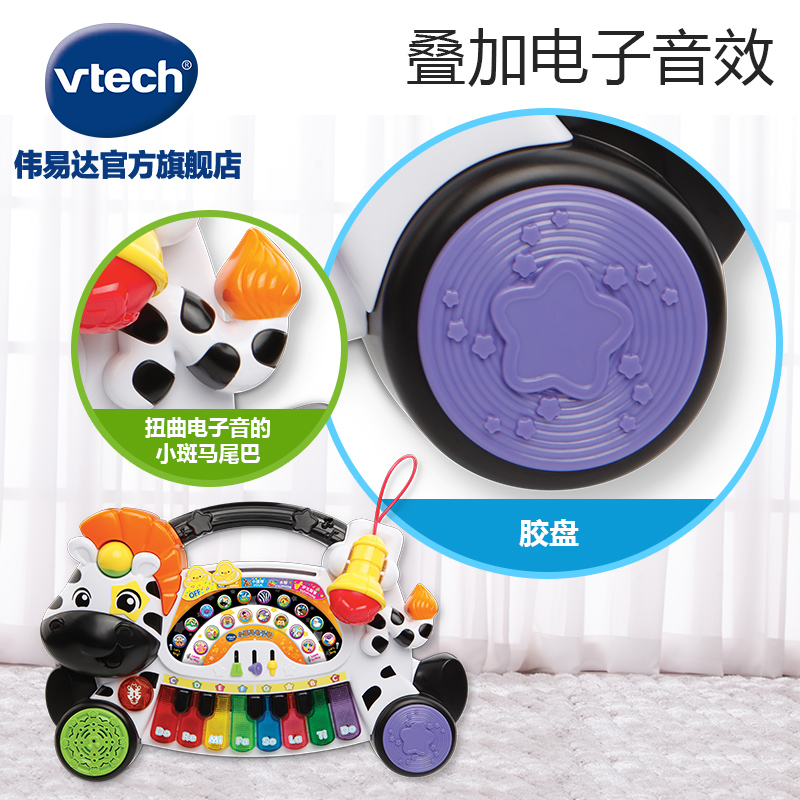 vtech小斑马电子琴儿童钢琴玩具 伟易达电子琴玩具/儿童电子琴