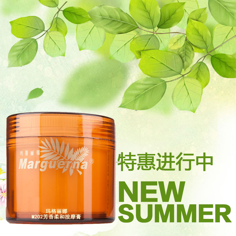 瑪格麗娜 M202 芳香柔和按摩膏180g華新公司正品 美容院專售