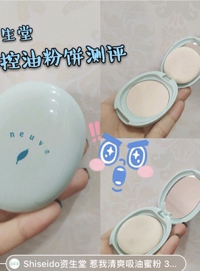 Shiseido/资生堂便携粉饼