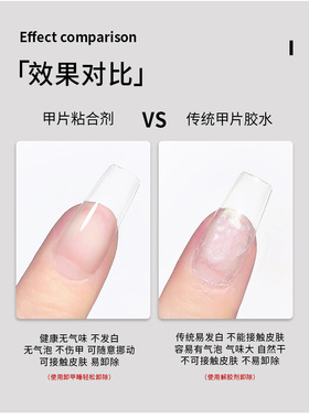 美甲甲片粘合剂贴指甲片