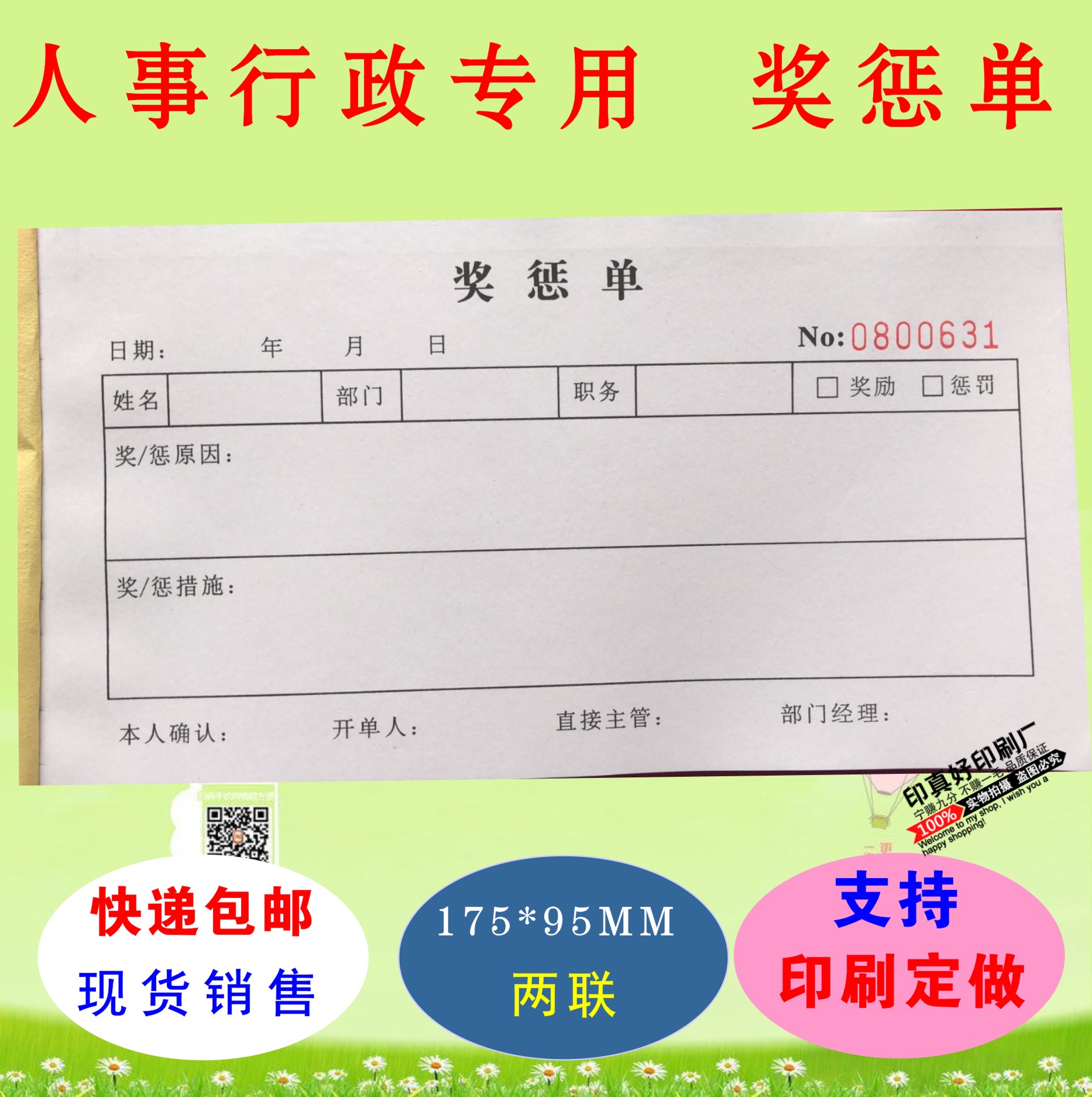 包邮人事行政通用员工奖惩单二联奖罚赔单罚款单过失单请假单收据 - 图1