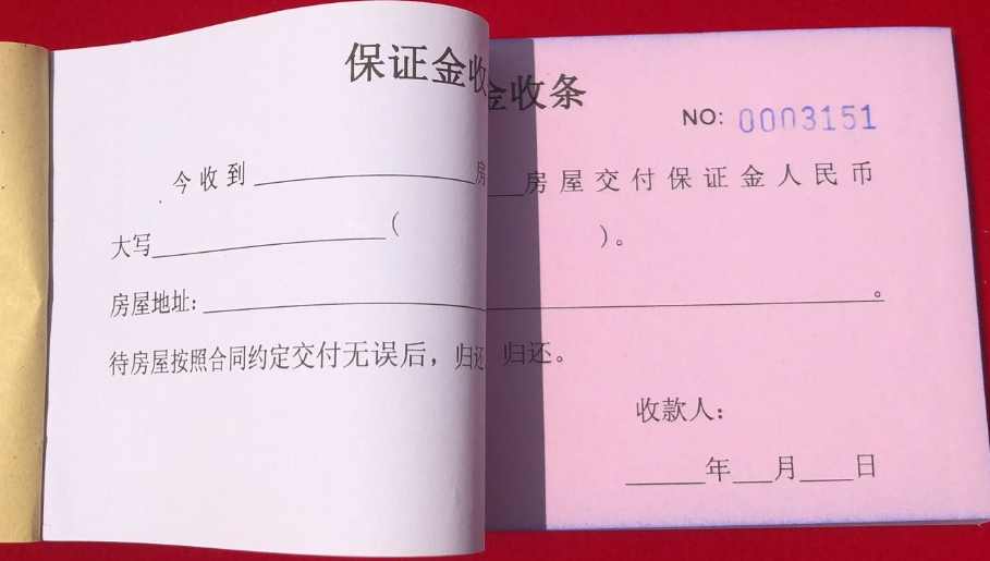 包邮房产中介保证金收条二联押金收据单定金收条看房单租赁合同-图0