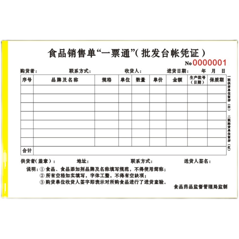 包邮2本一票通2联3联无碳食品销售单进货台账单据食品销售流通-图2