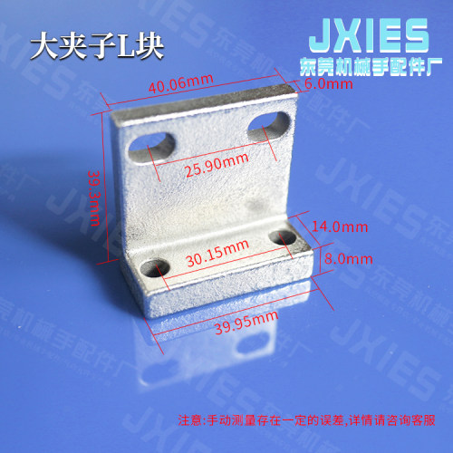 天行2015夹子连接块机械手配件L块连接板夹具抱具气缸治具连接块 - 图1