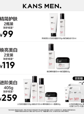 【双11现货速达】韩束男士水乳美白护肤精华露洗面奶套装小白泥