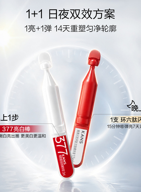韩束377亮白棒闪充次抛精华组合