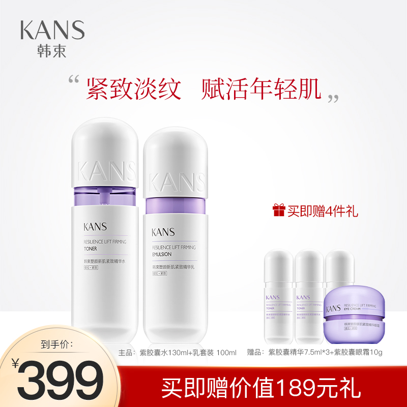 韩束官方旗舰店韩束紫胶囊高机能护肤品套装女紧致提拉抗初老补水保湿化妆品正品1