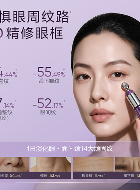 玻色因电动眼霜提拉眼周紧致淡纹