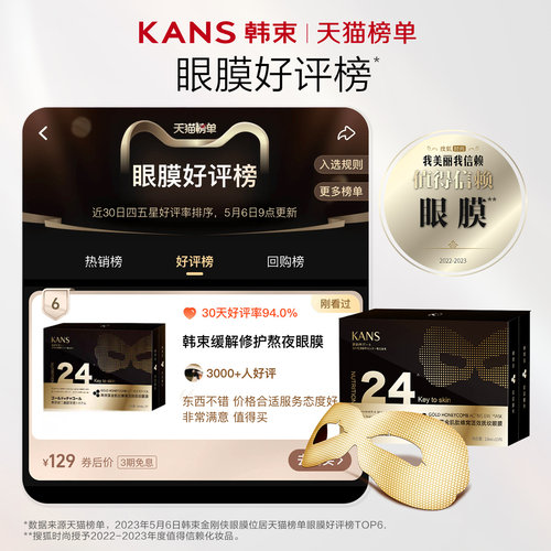 韩束金刚侠黄金眼膜淡化细纹抗皱提拉紧致弹嫩补水保湿官方正品 - 图1