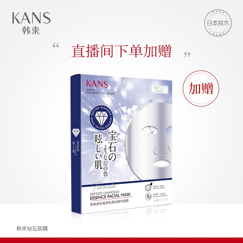 韩束官方旗舰店【双十一直播专享】韩束极光钻石面膜玻尿酸补水提亮肤色1