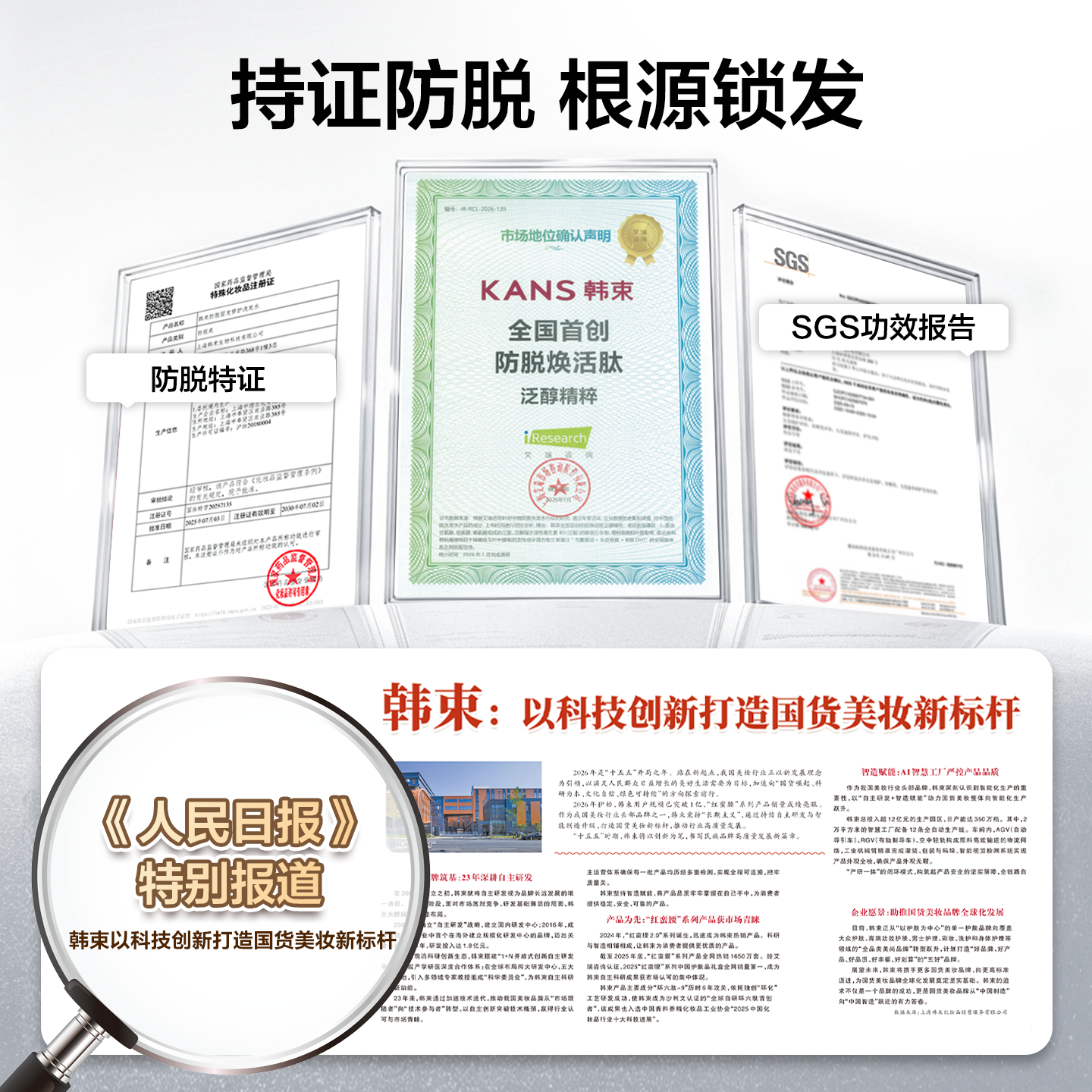 【防脱固发】韩束防脱洗发水蓬松去屑固发洗头膏洗发露侧柏叶腺苷