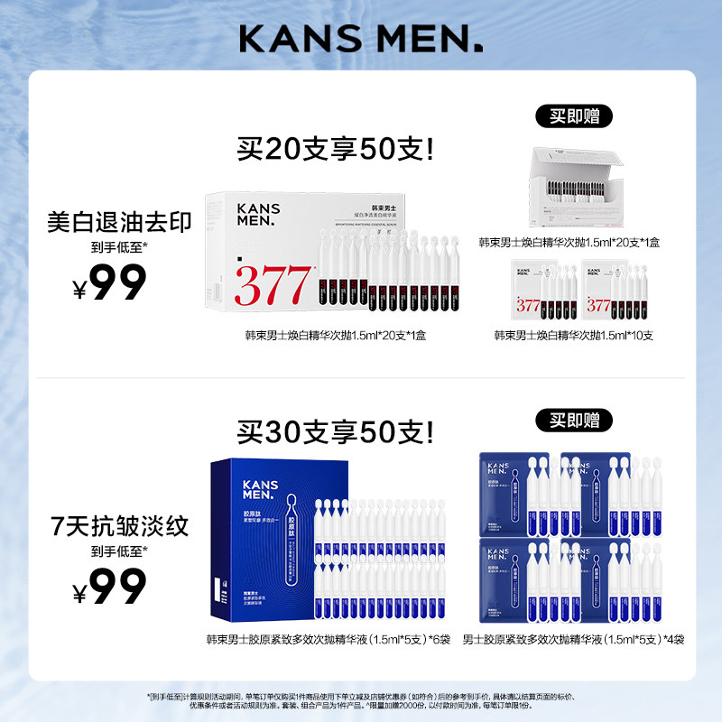 韩束男士护肤品胶原紧致多效次抛精华液控油保湿夏季紧致,淘宝优惠券,粉丝福利购,淘宝优惠卷