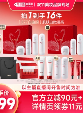 【李佳琦双11美妆品牌专场】韩束新升级红蛮腰白蛮腰礼盒