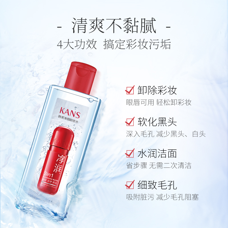 韩束官方旗舰店韩束净颜卸妆水温和清洁毛孔眼唇三合一强效卸妆水官网正品0
