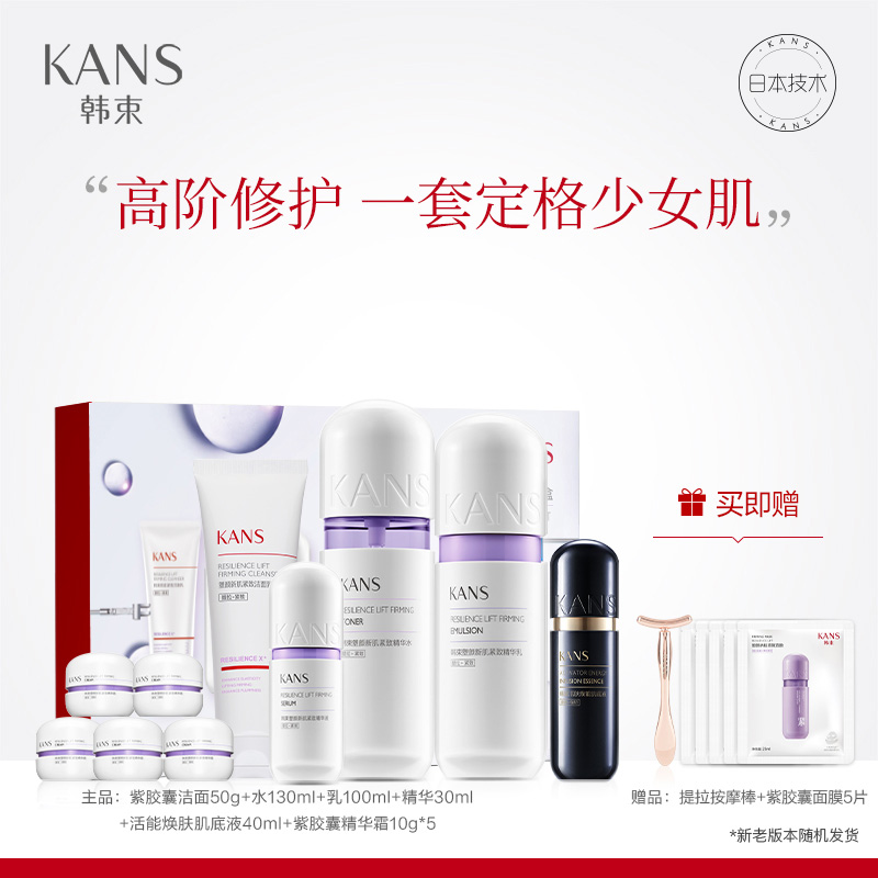 韩束官方旗舰店韩束紫胶囊高机能护肤品套装女紧致提拉抗初老补水保湿化妆品正品0