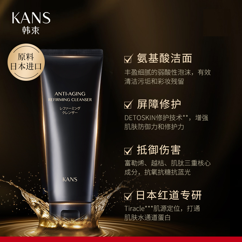 韩束黑金臻养修护补水保湿女洁面乳 韩束洁面