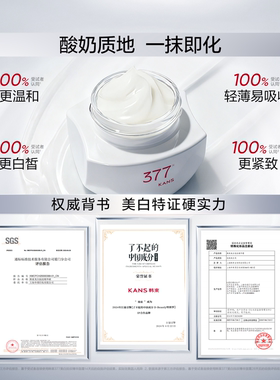 韩束377白蛮腰面霜美白紧致保湿