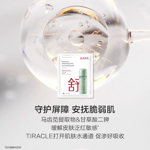 Успокаивающая увлажняющая питательная маска для лица, официальный продукт