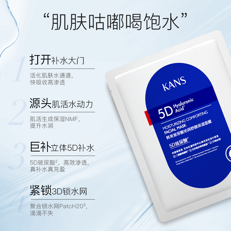 韩束官方旗舰店韩束夏季补水保湿5D玻尿酸补水沁润舒颜保湿面膜正品1