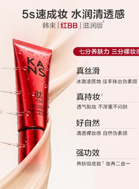 【金蛋】韩束红BB霜粉底液修颜乳遮瑕持久不脱妆体验装5g