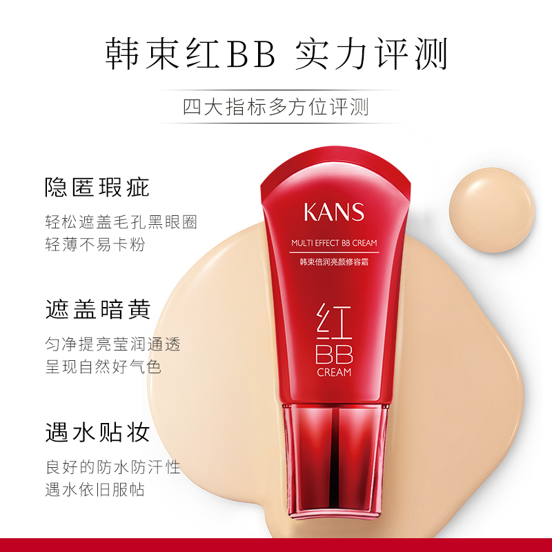韩束官方旗舰店韩束红bb霜女遮瑕保湿隔离提亮肤色滋润修容霜控油裸妆粉底液正品2