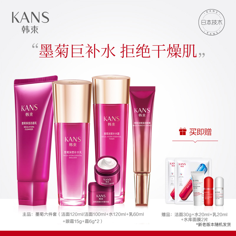 韩束官方旗舰店韩束墨菊巨补水化妆品保湿水乳护肤套装秋冬滋润淡化细纹女正品T0